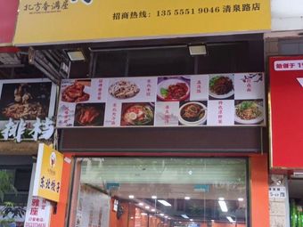 Beifang Xiangmanwu Northeast Dumplings (Qingquan Road Store)
