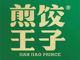 Prince of Pan-Fried Dumplings (Zhonghai Jincheng Store)