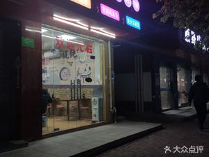 Old Shanghai Dumpling Shop (Songzaiyuan Branch)