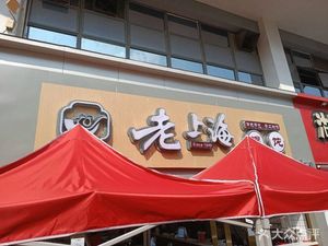 Old Shanghai Dumpling