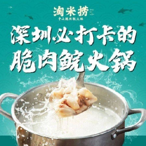 淘米捞·中山脆肉鲩火锅(龙华世纪华庭店)