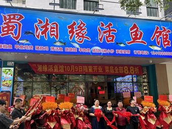 Suxiang Yuan Live Fish Restaurant (You Song Store)