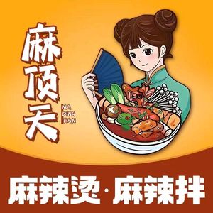 Madings Tian Spicy Hot Pot (Longhua Store)