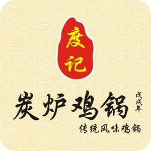 Dujì Charcoal Furnace Chicken Pot (Donglong Branch)