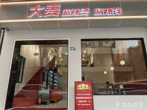 Da Mai Spicy Hot Pot · Spicy Mix