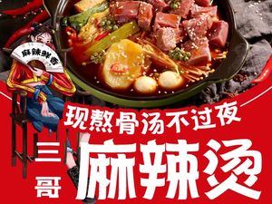 Third Brother Spicy Hot Pot & Mix (Xitou Branch)