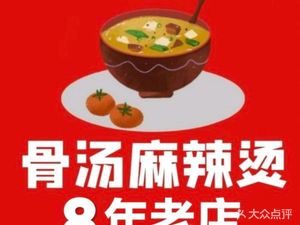 Bone Broth Spicy Hot Pot (Longsheng Branch)