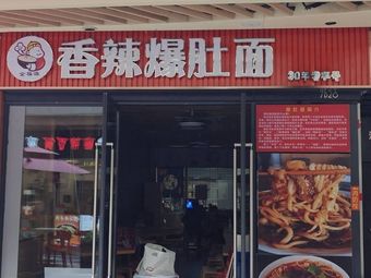 Jinfuyuan Spicy Tripe Noodles
