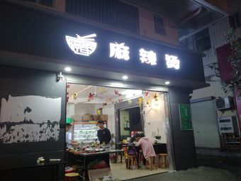 Spicy Hot Pot