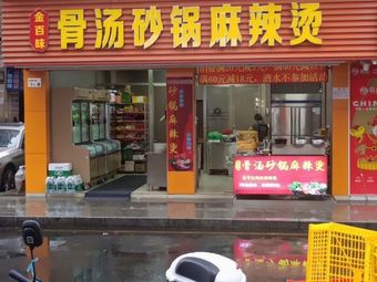 Jin Bai Wei Bone Soup Clay Pot Spicy Hot Pot