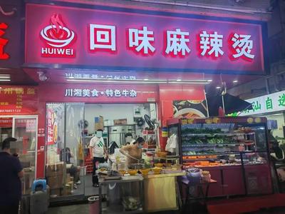 Memory Spicy Hot Pot (Qinghu Road Store)