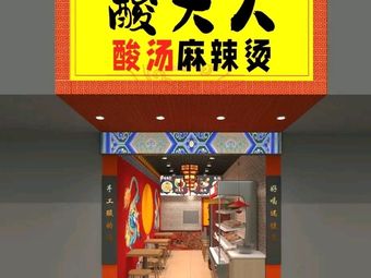Master Sour Spicy Hot Pot