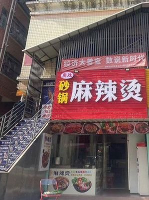 Yongsheng Clay Pot Spicy Hot Pot (Xitou Xincun Store)