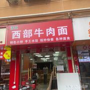 Western Beef Noodles