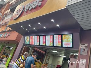 Zao Yang Meat Bun (Yuanfen Street Store)