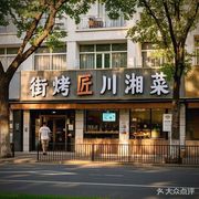 Street Grill Master Sichuan & Hunan Cuisine