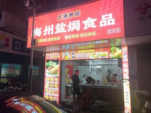 Meizhou Yan Ru Fan Ping Guangfu He Ji