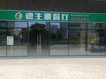 Deshengyuan Restaurant