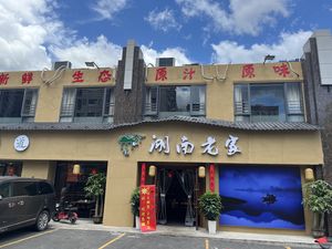 Hunan Hometown (Zhangge Store)