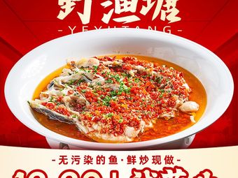 Ye Yu Tang Fish Fresh Handmade Hunan Cuisine