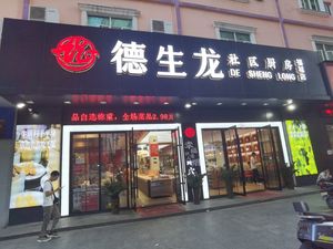 Deshenglong Community Kitchen (Fucheng Branch)