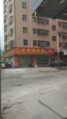 Yang's Delicacies: Huazhou Chicken Restaurant (Kai Xin Supermarket Branch)