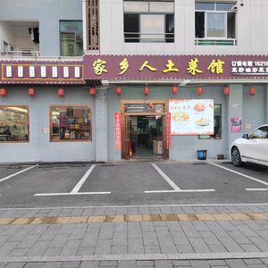 Hometown People Local Cuisine (Longlan Innovation Park Store)