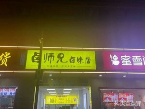 Uncle Lu's Braised Delicacies Shop