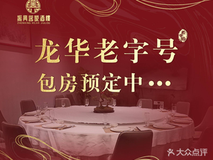 振兴客家酒楼·包厢·家宴·生日(观澜店)
