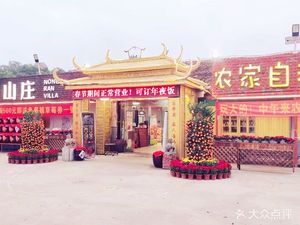 Nongran Mountain Villa Restaurant