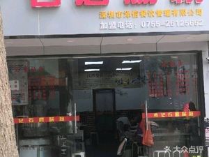 Huang's Stone Mill Rice Noodle (Fuan Yayuan A District Branch)