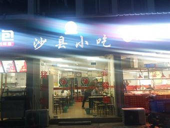Shaxian Snacks (Yuexing Road Branch)