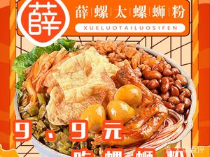 Xue Luo Tai Luosifen (Xin Wanyue Shopping Center Store)