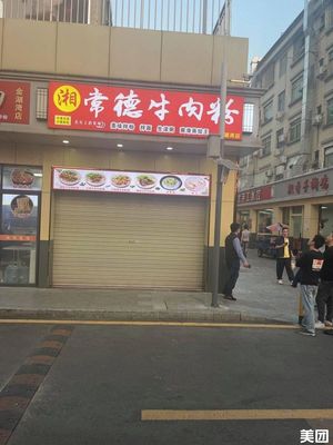 Changde Beef Noodle Soup