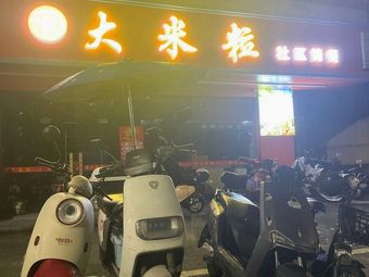 Da Mi Li Community Light Meal