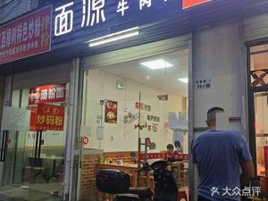Miansource Chongqing Small Noodles Beef Noodles
