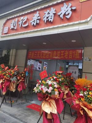 Liu's Pork Rice Noodles (Jingong 1st Road Store)