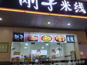 Gangzi Rice Vermicelli