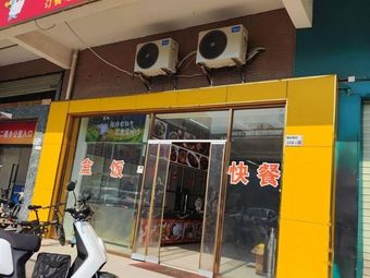 Minsheng Fast Food