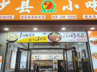 Fujian Shaxian Snacks (Zhangge Store)