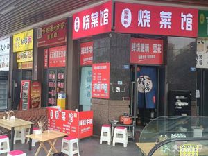 Haoyishi Roast Cooking Restaurant (Phase 2 of Chenghua Aoyuan Plaza Branch)