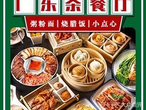 Yue Shi Xuan Cantonese Teahouse (Huayuan City Branch)