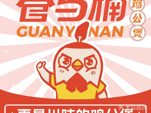 Guan Yu Nan Chicken Stew (Chengdu Ayuanyuan Plaza Store)