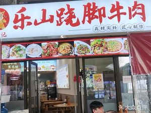Xie's Le Shan Leaping Beef