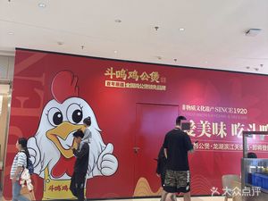 Douming Chicken Pot (Longhu Binjiang B1 Store)