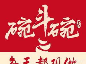 Wandou Bowl Food Hall (Ayuan Branch)
