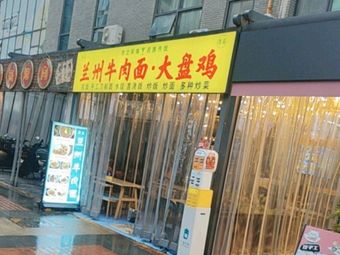 Lanzhou Beef Noodles · Large Plate Chicken