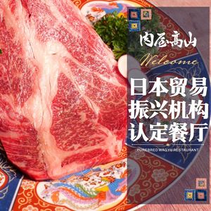 Rou Wu Gao Shan · Wagyu Yakiniku (Century City Store)