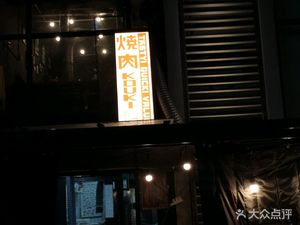 Shao Rou Kouki