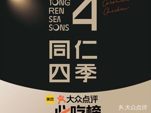 Tongren Siji Yezi Ji (Chengdu Wangxiang City Branch)
